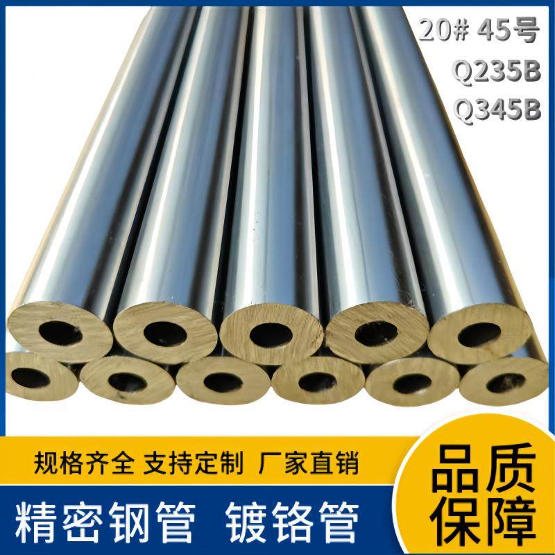 精密无缝管厂家光亮管45号钢无缝钢管20号Q235b铁管镀铬空心圆管