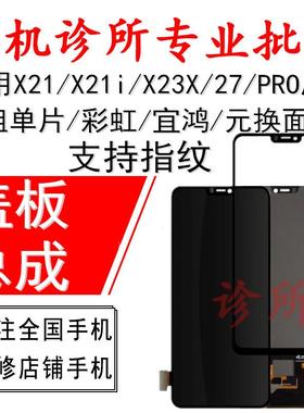 ZS适用VIV X21i X23 X21S X21A X21 X27Pro总成触摸屏显示屏液晶