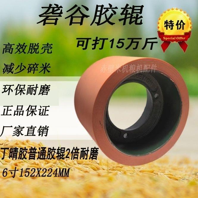 6寸砻谷机橡胶辊加厚进口耐磨牛筋滚筒碾米机大米剥皮聚氨酯软轮