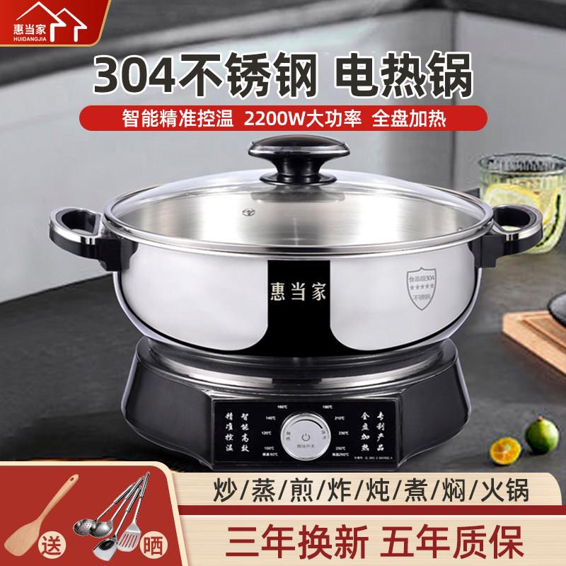 惠当家304不锈钢电炒锅炒菜宿舍煮锅蒸锅家用多功能电火锅电热锅