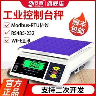 安衡485通讯接口电子秤RS232串口modbus协议连接PLC称4-20ma天平