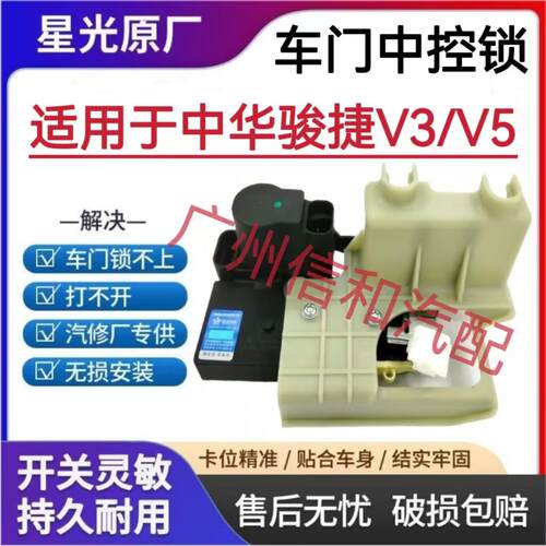 中华V3v5车门锁中控锁前后门锁块总成 电动锁机构闭锁器原厂星光
