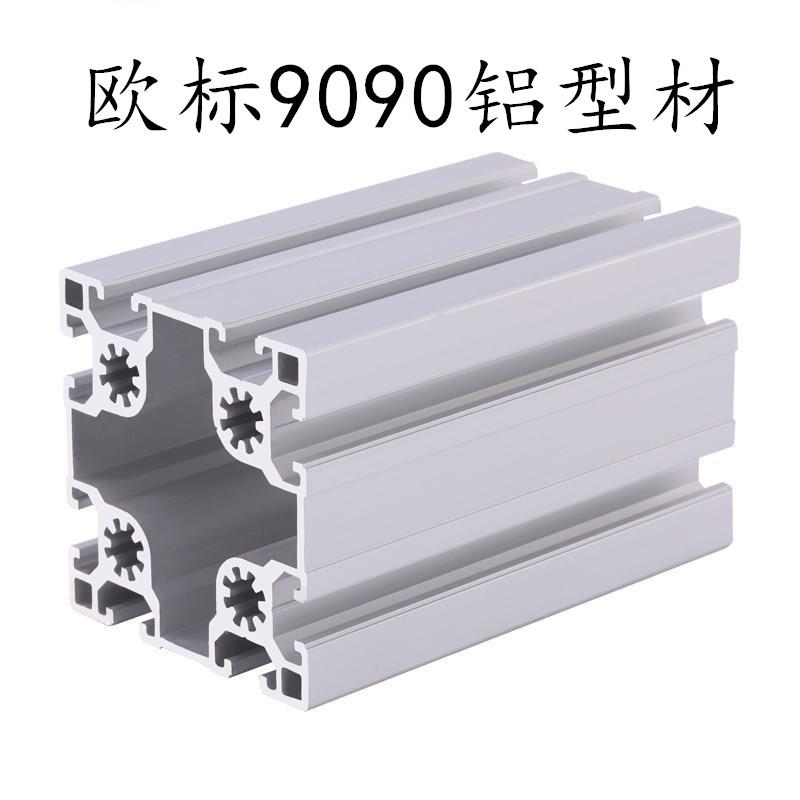 欧标9090工业铝合金型材工作台90*90铝合金围栏设备框架支架型材