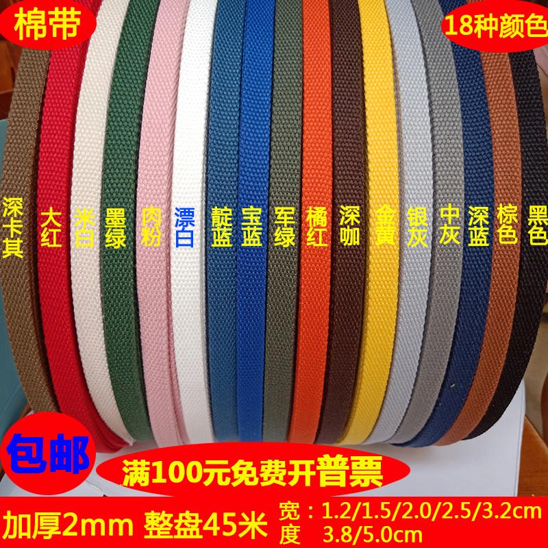 新款加厚2mm纯棉织带背包织带涤棉织带帆布带条窄带手提绳捆绑绳