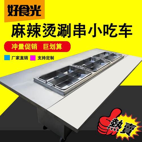 定做移动推车关东煮麻辣烫小吃车串串香夜市出摊摆摊车涮串美食车
