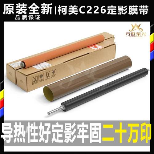 原装柯美 美能达226 256 266 227 287 C7226 7222定影膜 加热压带