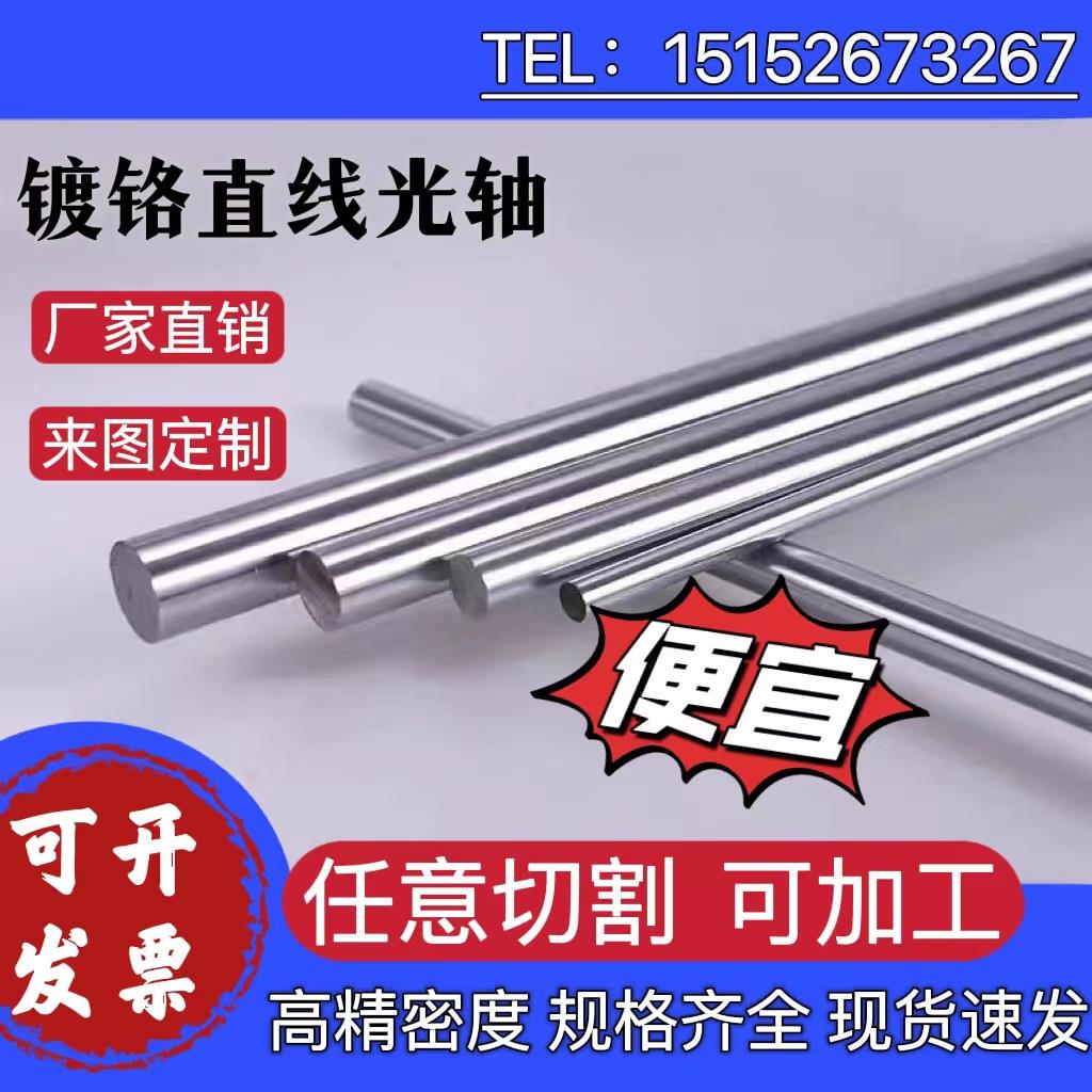 硬轴直线镀铬棒活塞杆导杆35 40 45 50...80 100