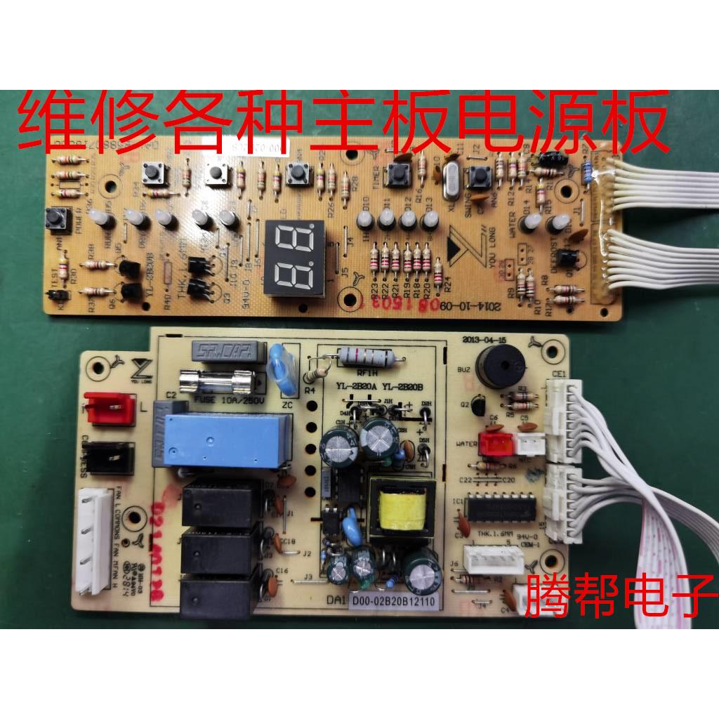 维修YL-2B20A 控制板 DA1-B5870116000除湿机主机板主板