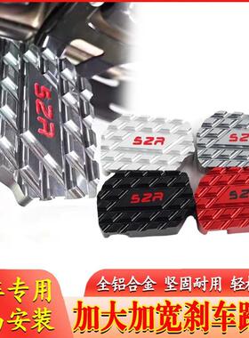 适用于 于凯越350RR赫雷兹 机车改装配件加宽加大防滑煞车踏板