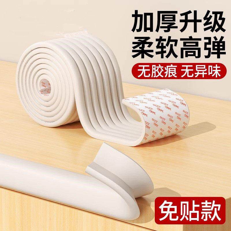 墙角包边防撞条窗台免贴无痕软包桌角墙贴海绵贴条泡沫自粘保护条