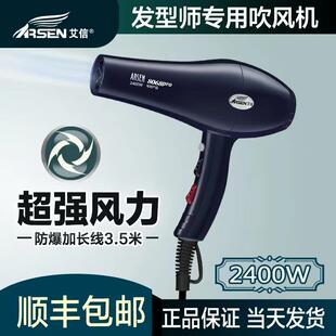 艾信吹风机8068理髲店发廊大功率大风力男士专用吹风机发型师专用