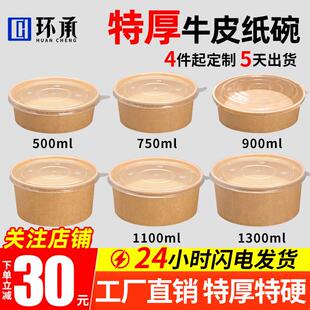 牛皮纸打包盒一次性纸碗饭碗野餐盒沙拉碗纸饭盒外送快餐盒水果盒