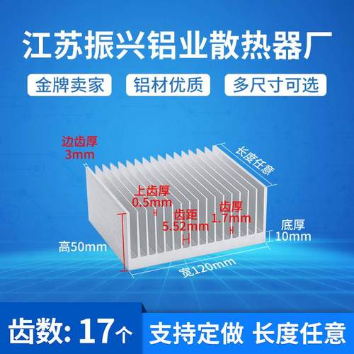 芯片散热片 铝大功率功放散热器铝型材散热块宽120mm高50mm