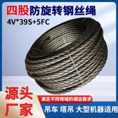 吊车专用四股不旋转钢丝绳8吨12吨16吨汽车吊随车塔吊吊4V 39S