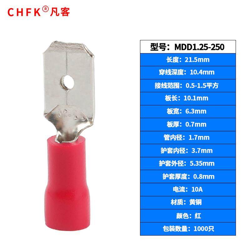 MDD1.25-250公预绝缘接头 冷压接线端子 线鼻子6.3黄铜插片1000只,电子/电工,接线端子,淘宝优惠券,粉丝福利购,淘宝优惠卷