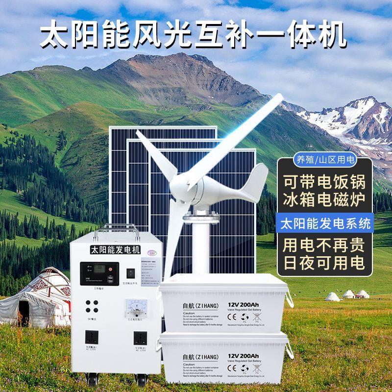 风光互补太阳能家用220v光伏板全套5000WAll风力发电机发手机电池