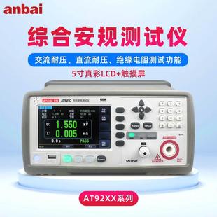 9210高壓電氣安規(guī)測(cè)量?jī)x5kv 安柏交直流耐壓絕緣測(cè)試儀AT9220A