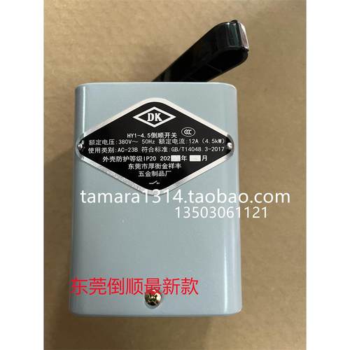 原装正品 东莞倒顺开关 QX1-13N1/4.5KW 20A HY1-4.5