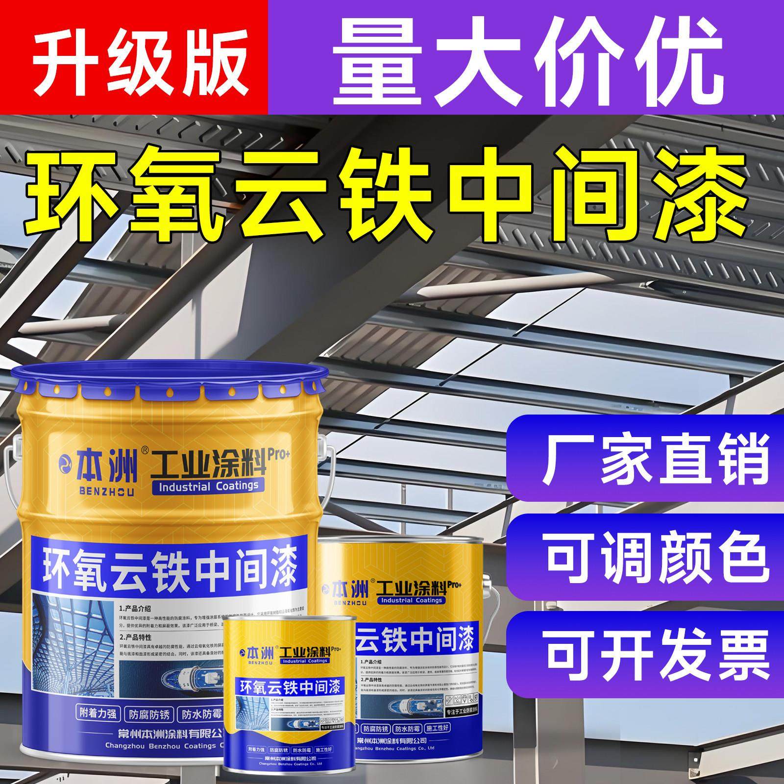 环氧云铁中间漆户外钢结构耐高温金属漆重工业防腐漆防锈中间漆,基础建材,金属漆,淘宝优惠券,粉丝福利购,淘宝优惠卷
