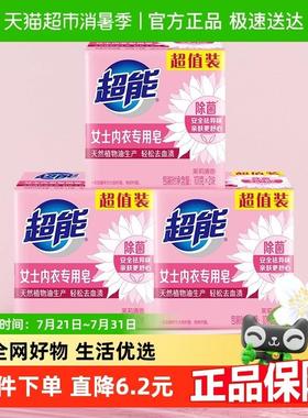 超能内衣皂6块女士专用皂101g*2*3组健康除菌祛味强效去污不刺激