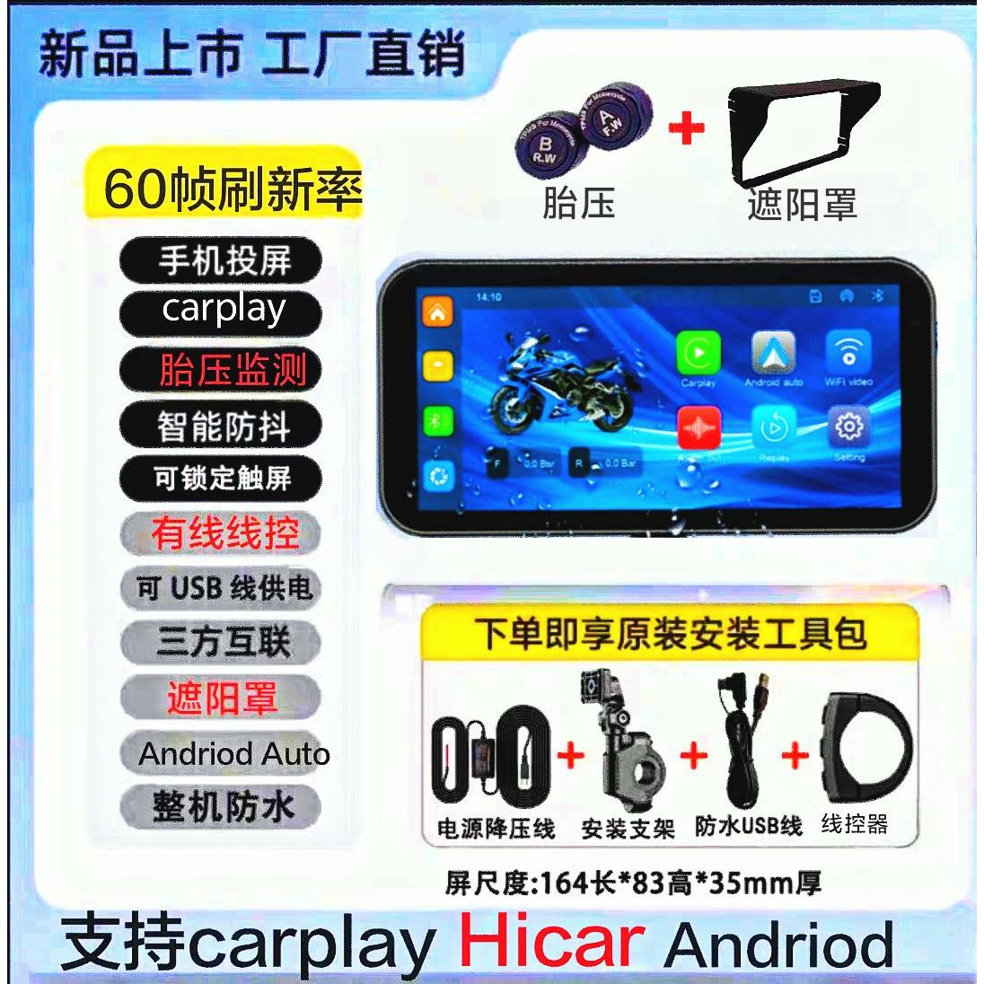 机车记录仪投屏卫星导航高清防水carplay胎压监测 USB线控60帧
