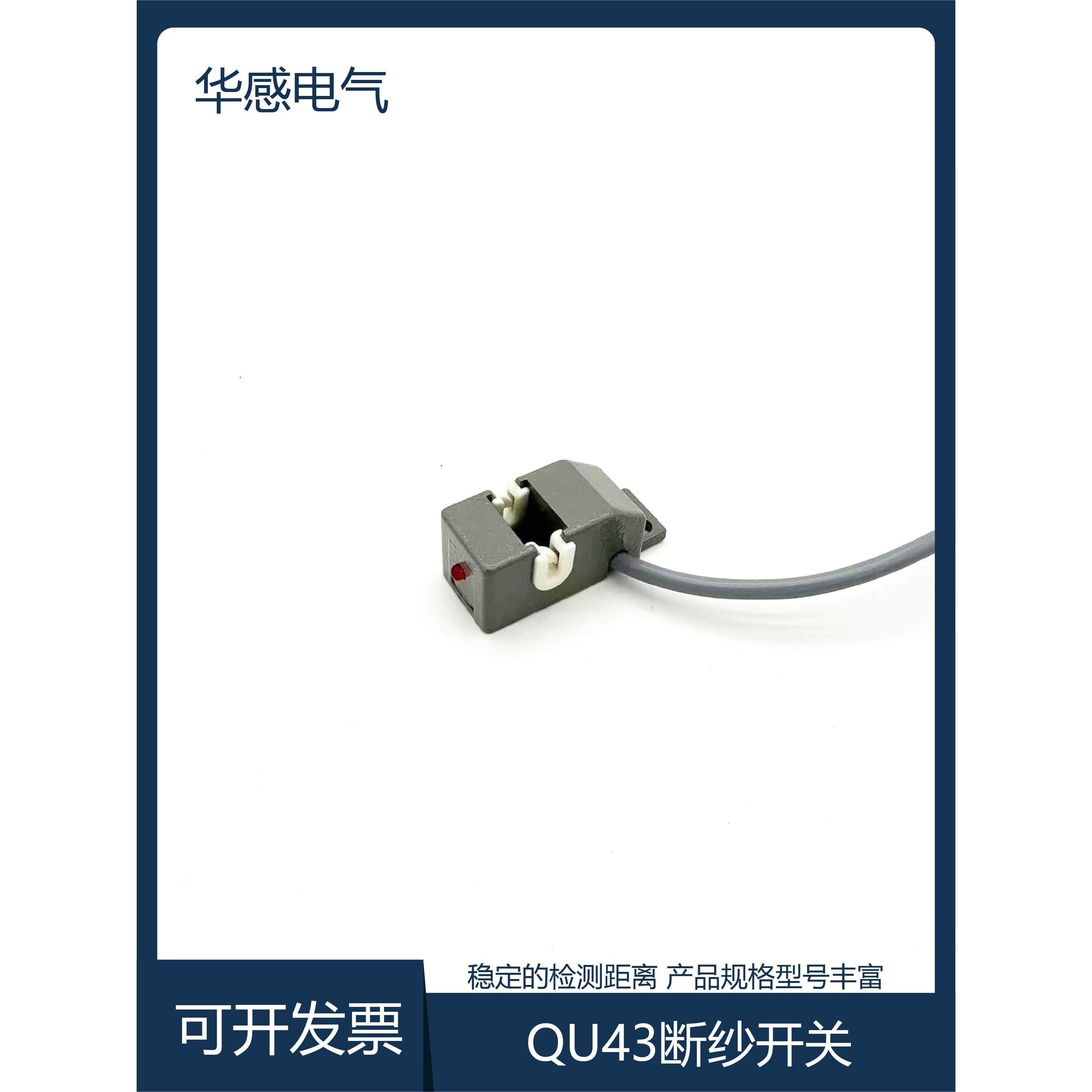 断纱传感器光电对射式线断自停高频率纺织行业检测器华感厂家直供,电子元器件市场,传感器,淘宝优惠券,粉丝福利购,淘宝优惠卷