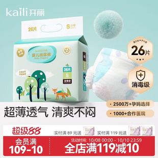 开丽宝宝尿不湿婴儿超薄透气型纸尿裤 尿片S码