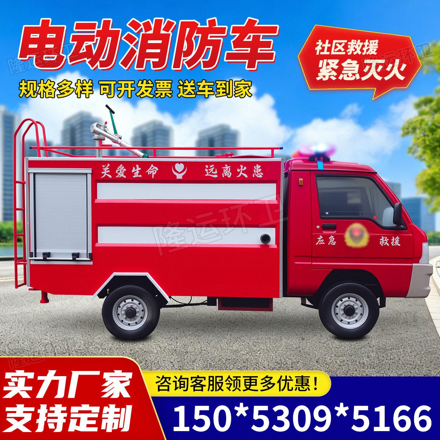 电动消防车微型水罐消防车小型消防巡逻车新能源消防洒水车灭火车