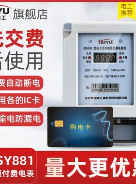 环宇单相预付费电表插卡式ic卡表家用出租房智能电子式电度表220v