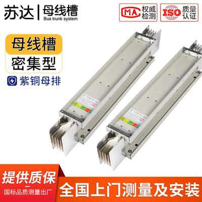 密集型母线槽封闭插接式防火耐火防水型铜排400A1000A2500A6300A