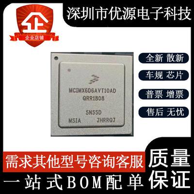 现货MCIMX6D6AVT10AC/08AC/10AD汽车功放电脑嵌入式微控制器芯片