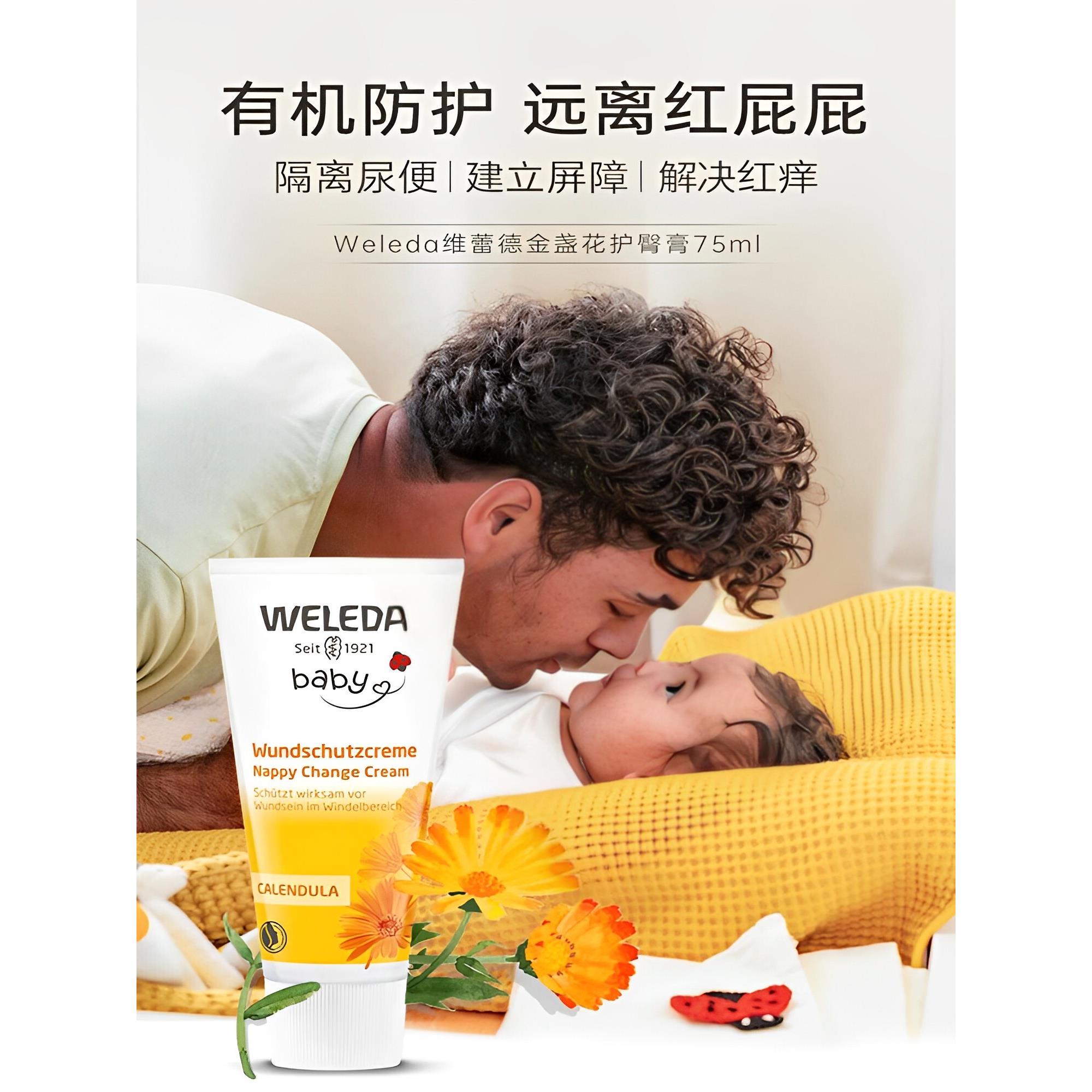 weleda维蕾德护臀膏新生婴儿金盏花儿童宝宝屁屁乐婴儿屁屁霜75ml