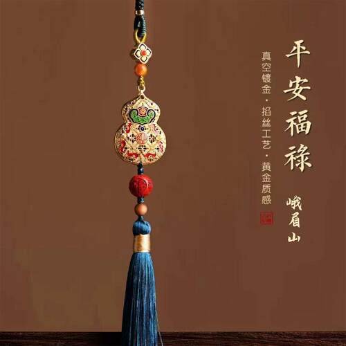 峨眉山2026年汽车挂件一路平安葫芦后照镜配饰挂件平安符护身挂饰