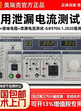 美瑞克RK2670AM交直流绝缘耐压测试仪3C安规审厂介电5/10kv高压仪