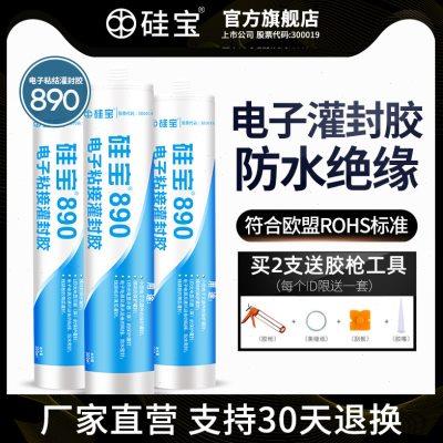 硅宝890 电子电器玻璃胶粘接电子元件密封防水耐高温灌封胶封边胶