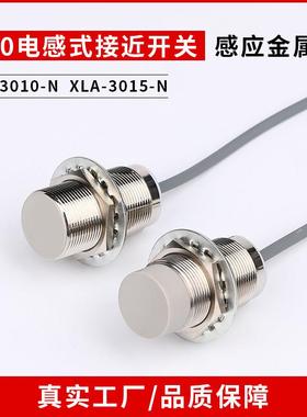 M30电感式接近开关传感器直流DC12VDC24V 三线NPN常开金属感应