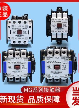 电梯静音封星接触器MG4D MG5 MG2D-K MG6-BF天津第二继电器厂110V