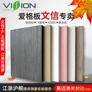 上海文信爱格板进口激光封边飞德莱U11026可丽芙橱柜衣柜门板定制