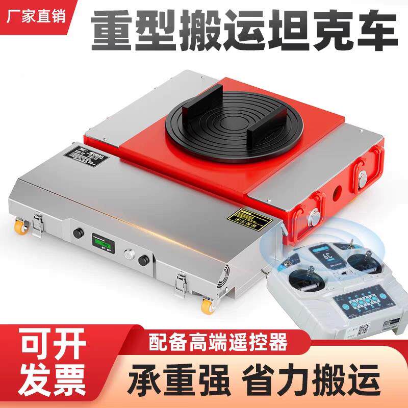 电动搬运坦克车小型万向地牛遥控重型搬运牵引车钢胶轮重物搬厂家