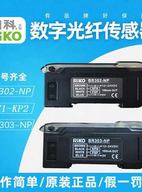 RIKO力科BR302-NP数显光纤放大器BR303-NP光电开关传感器FZ1-KP2