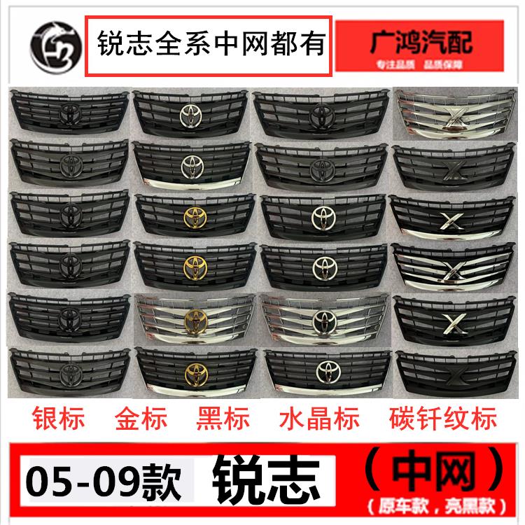 适用05-06-07-08-09老款锐志亮黑水晶标碳纤维改装X标原厂装中网