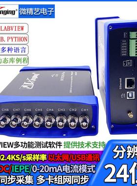 VK702NH 24位以太网/USB数据采集卡labview八通道102.4K采样 uV级