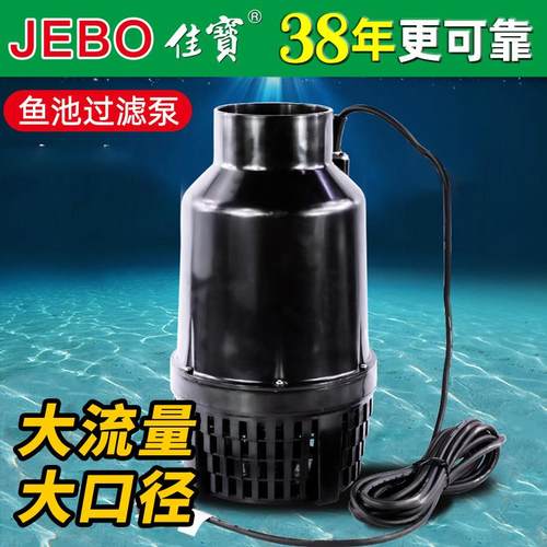 JEBO佳宝大流量鱼池水泵变频超静音大型循环过滤泵抽水泵潜水泵