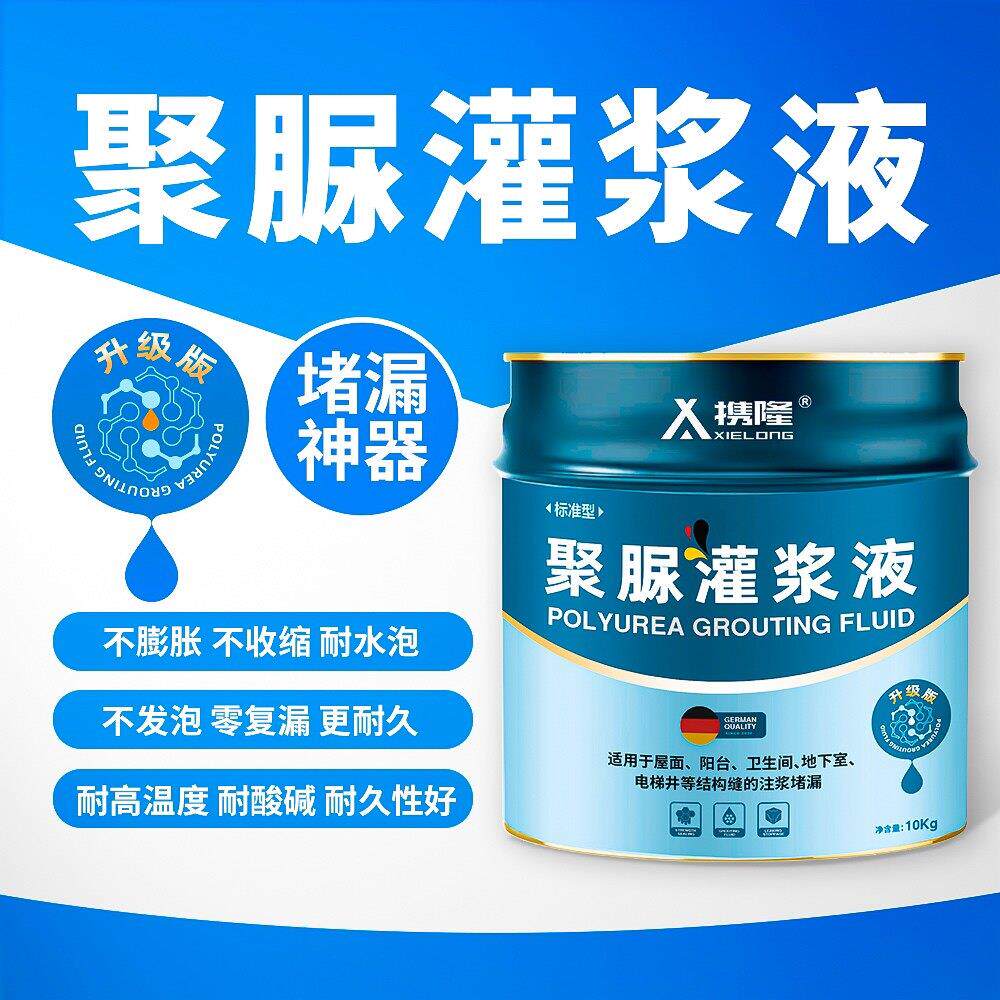 聚脲注浆液地铁隧道地下室伸缩缝灌浆料