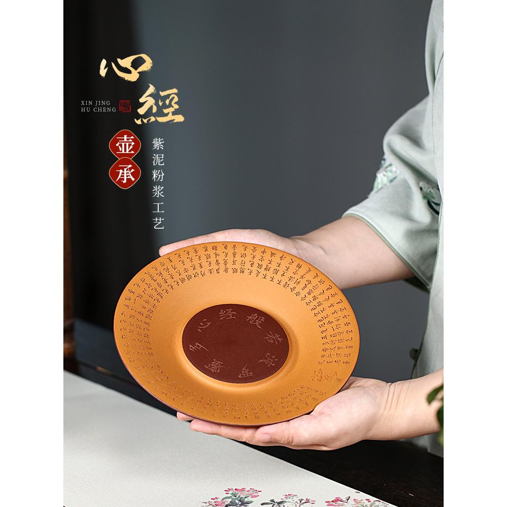 大号紫砂壶承干泡台紫泥粉浆工艺心经圆形托盘单壶茶盘茶台茶座