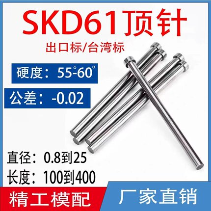 进口氮化SKD61模具顶针顶杆镶针托针司筒扁顶针塑胶模配非标定做