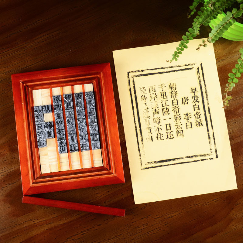 铅活字印刷术diy套装幼儿园国学教育小学生手工diy工具 铅字字模