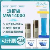 透析袋截留分子量MW14000美国进口材质 77mm干 MD10
