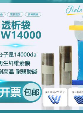 透析袋截留分子量MW14000美国进口材质 MD10 25 34 44 55 77mm干