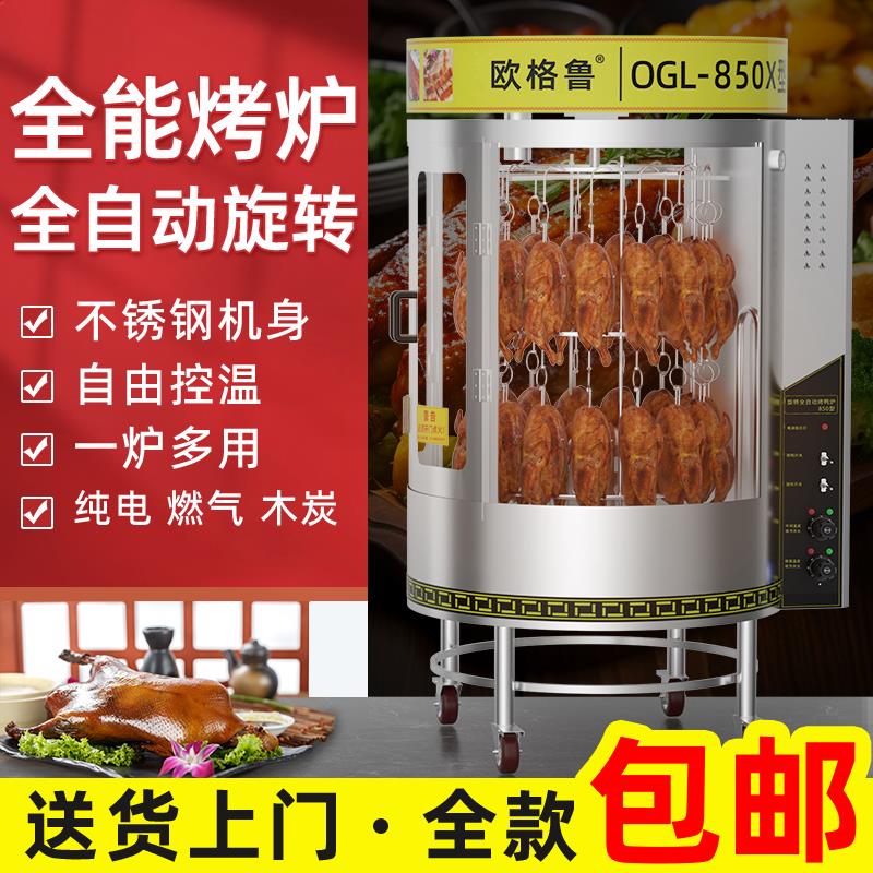 850商用烤鸭炉子煤液化燃气电热果木炭鱼鸡五花肉羊腿排手撕鸭箱